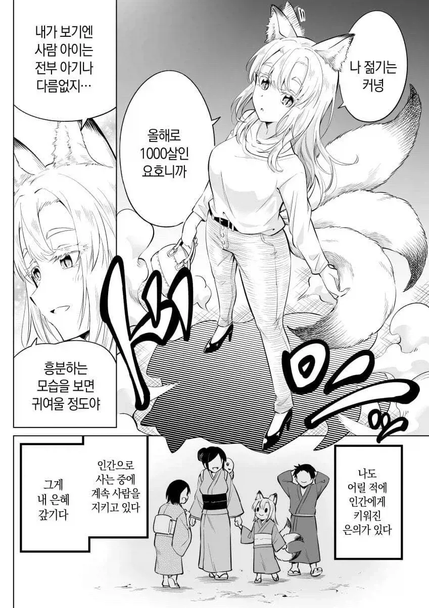 1000년을 살아온 여우 요괴_3.webp