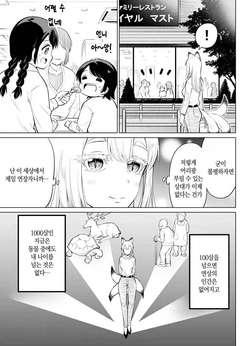 1000년을 살아온 여우 요괴_4.webp