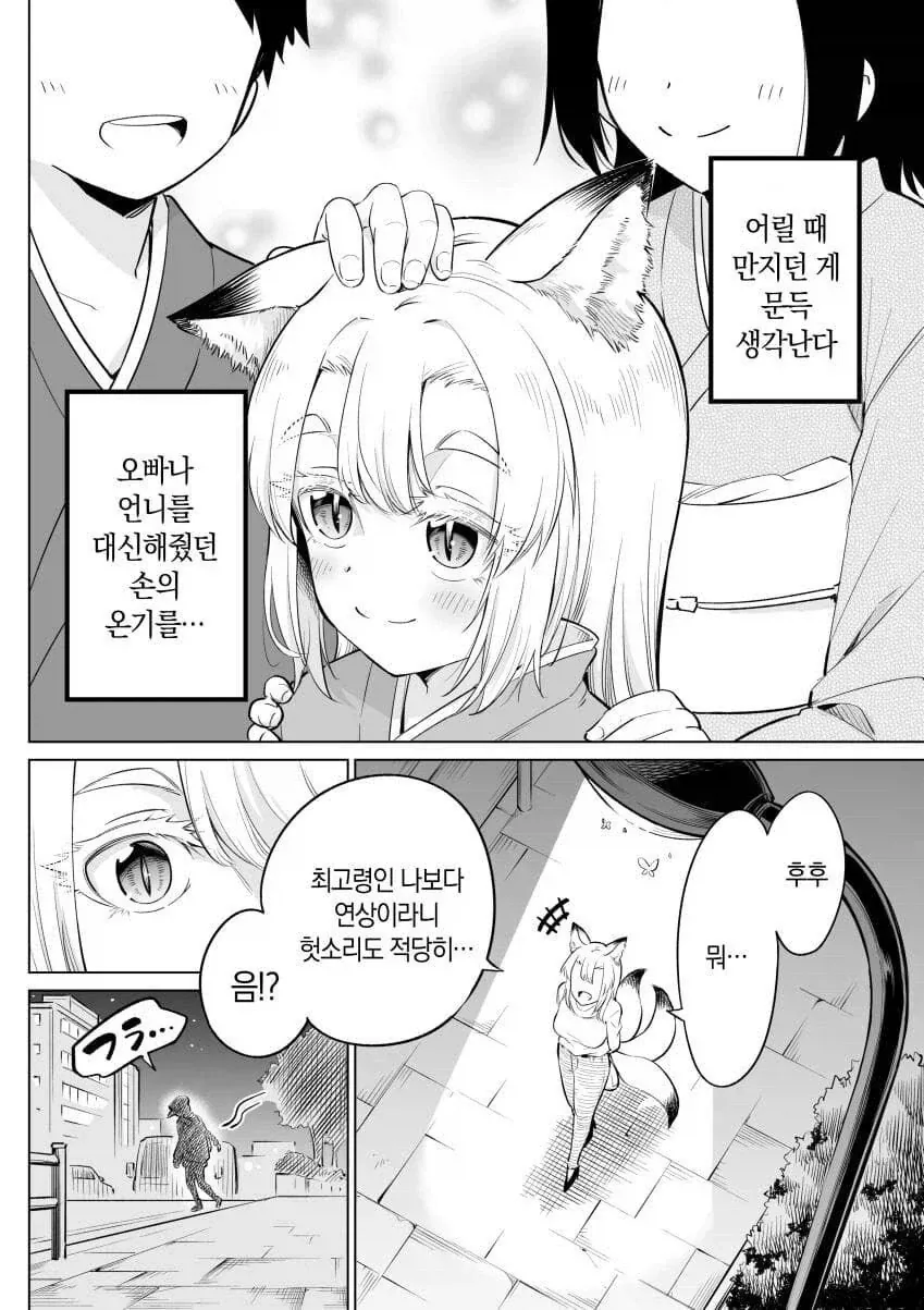 1000년을 살아온 여우 요괴_5.webp