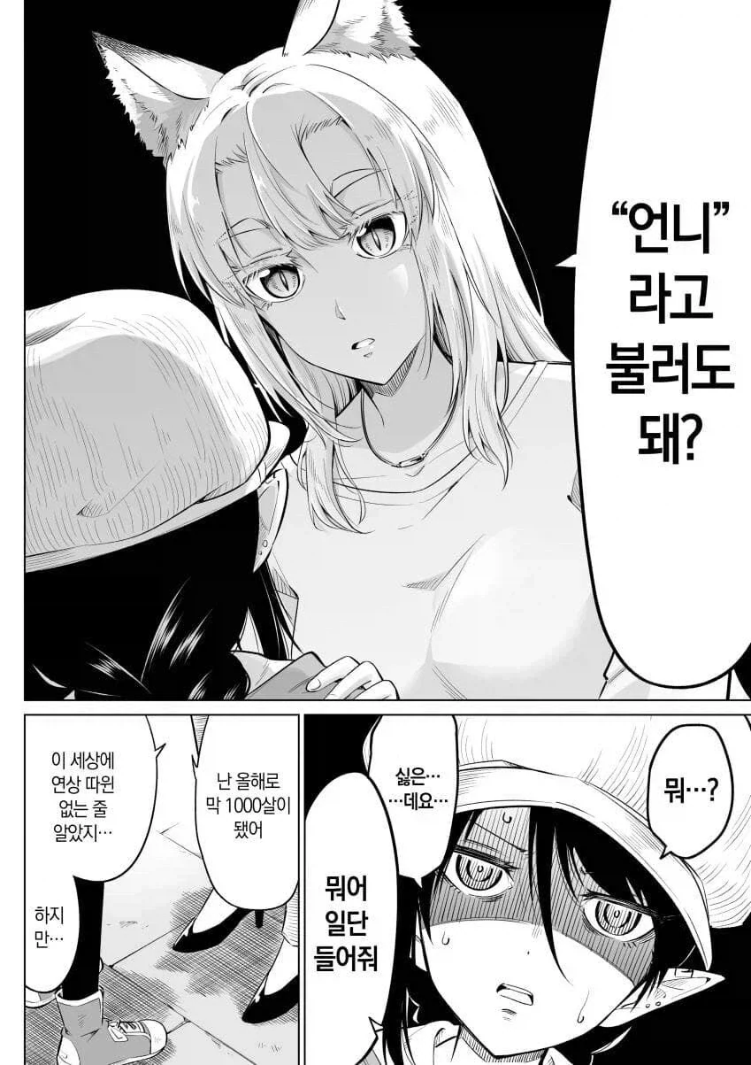 1000년을 살아온 여우 요괴_9.webp