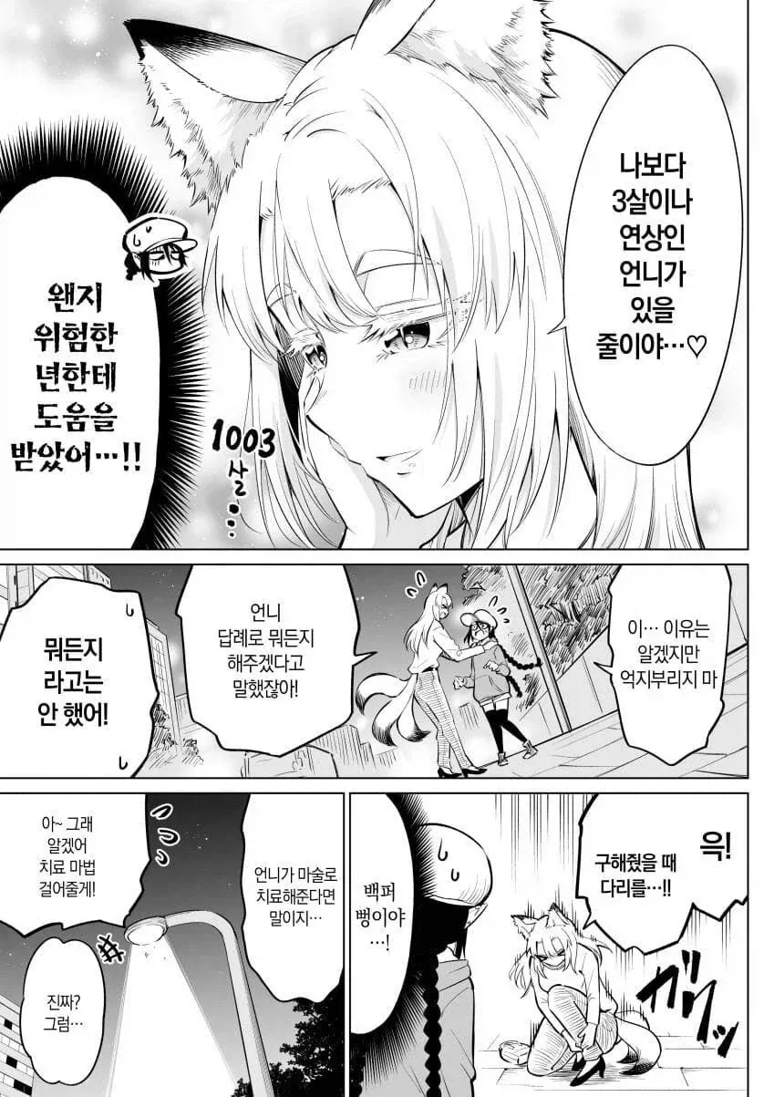 1000년을 살아온 여우 요괴_10.webp
