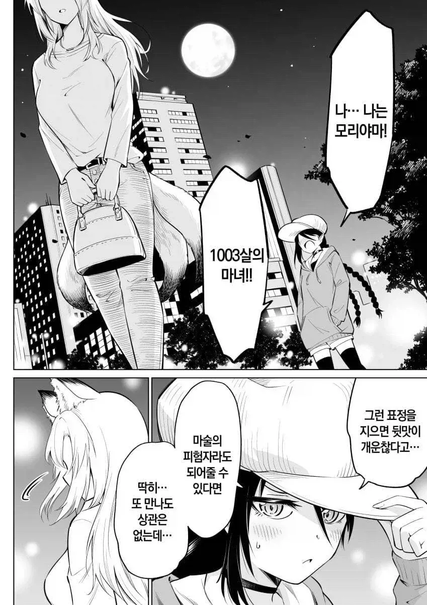1000년을 살아온 여우 요괴_15.webp