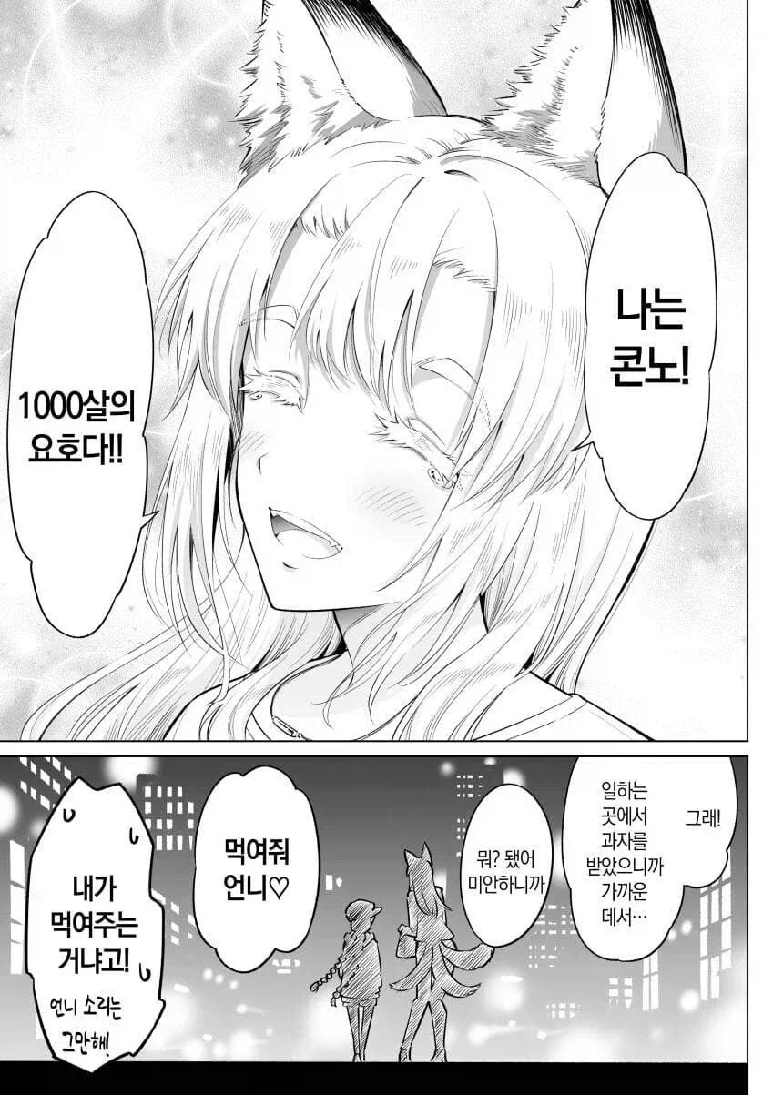 1000년을 살아온 여우 요괴_16.webp