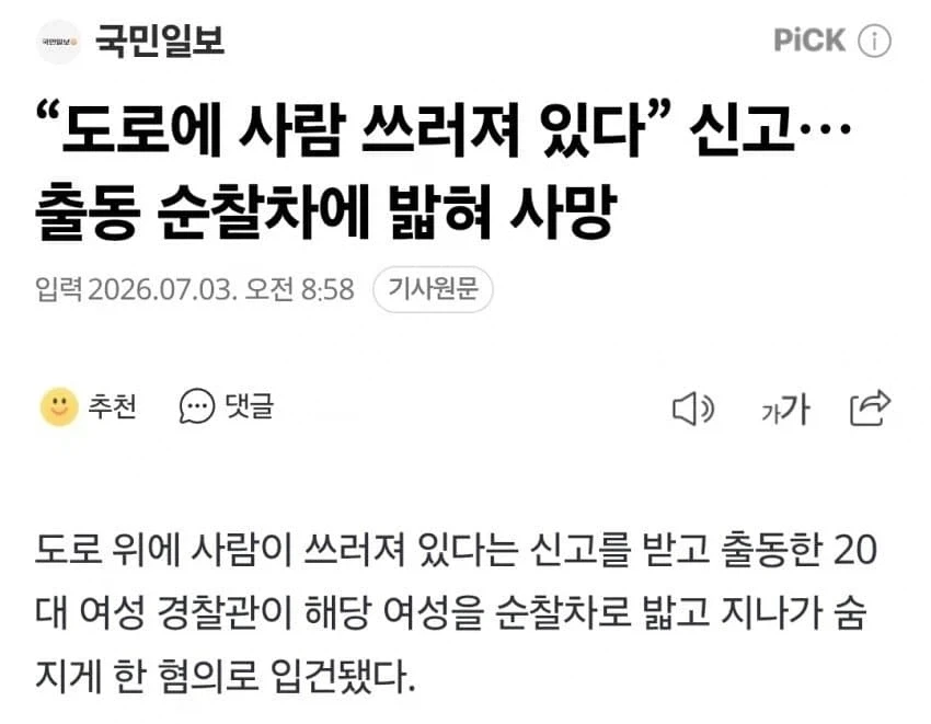 신고받고 출동한 순찰차에 밟혀 사망_1.webp