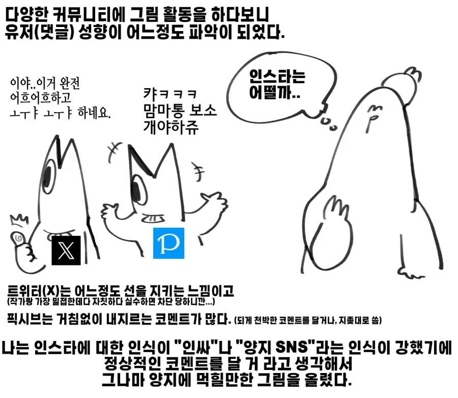 한 그림작가의 인스타 탐방기_1.webp