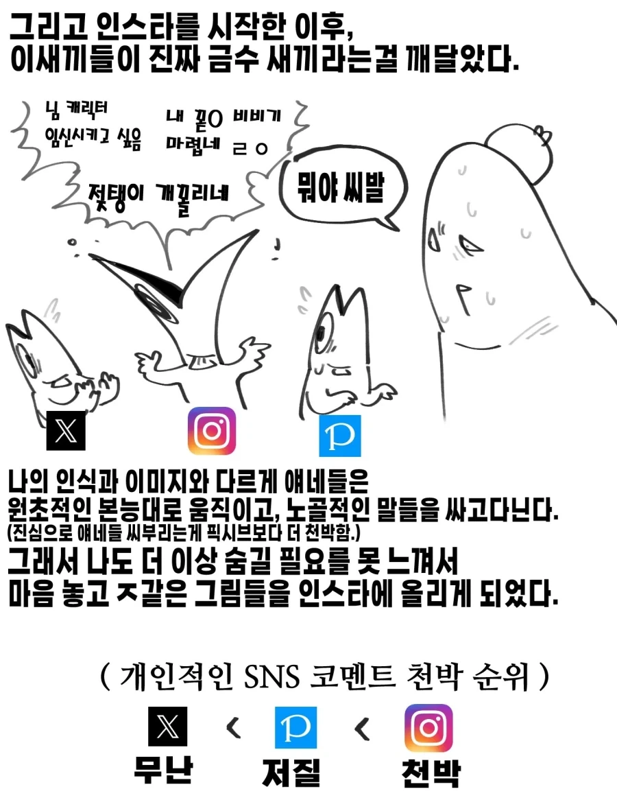 한 그림작가의 인스타 탐방기_2.webp