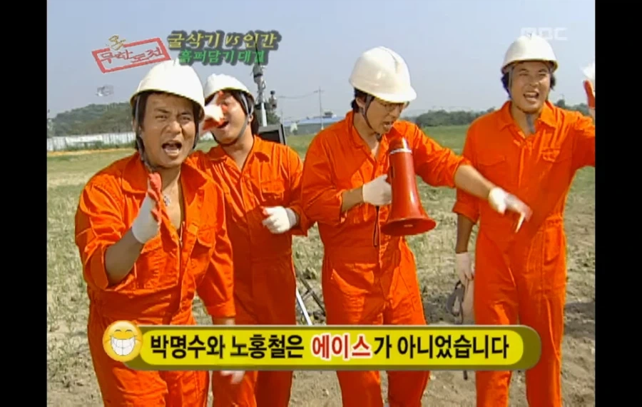 무한도전에서 사람 미치게 만들었던 한마디_1.webp