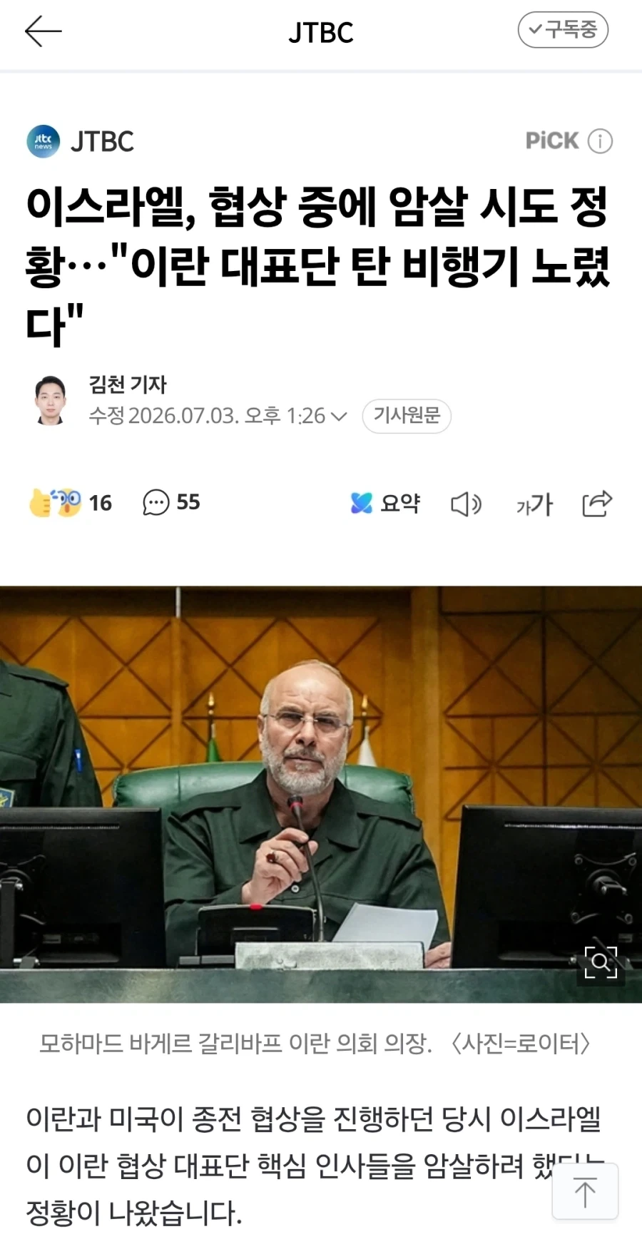 중동) 이스라엘 진짜 징하다_1.webp