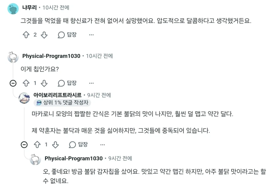 한국인은 모르는 한국 불닭 과자_3.webp