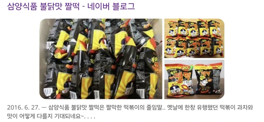 한국인은 모르는 한국 불닭 과자_4.webp