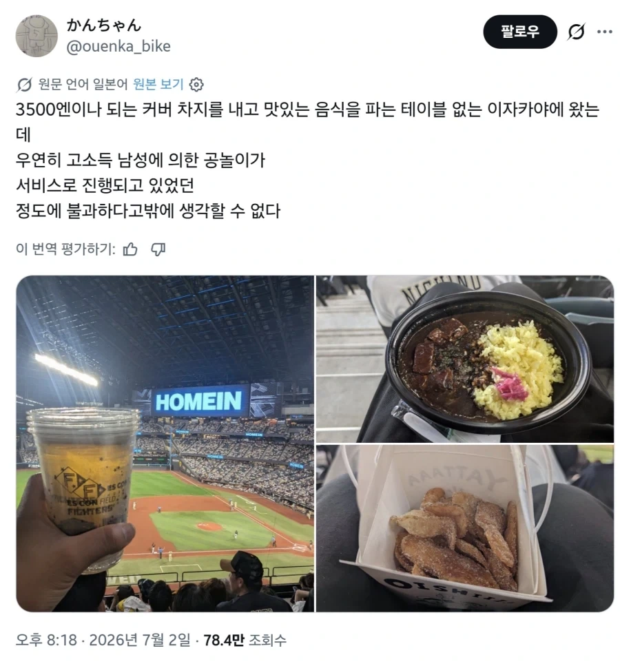 야구장 소감_1.webp