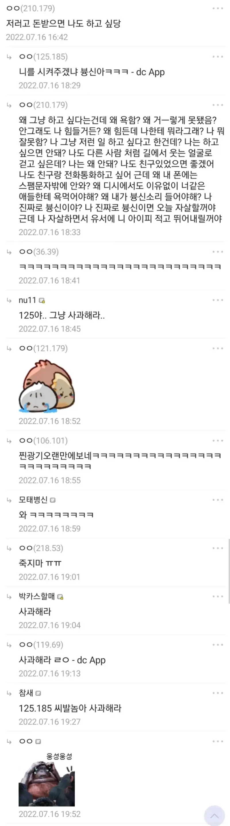 아무리 익명이라도 너무 막말하면 안 되는 이유_1.webp