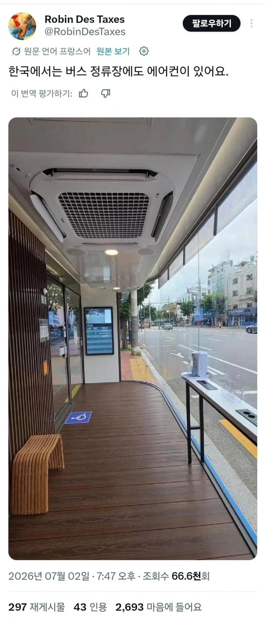 한국 버스정류장 에어컨이 신기한 프랑스인.JPG_1.webp