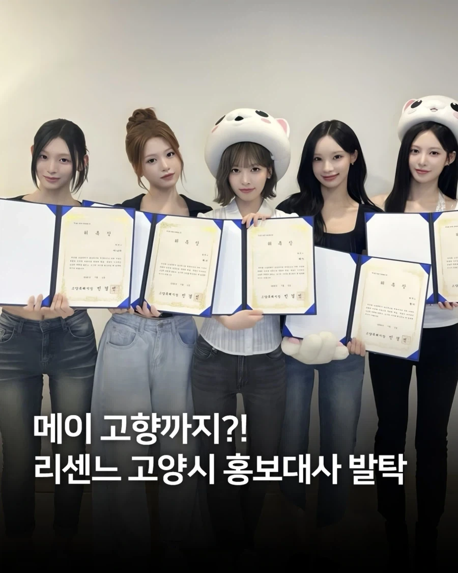 고양고양이 탈 모자쓰고 고양시 홍보대사 된 리센느..._1.webp