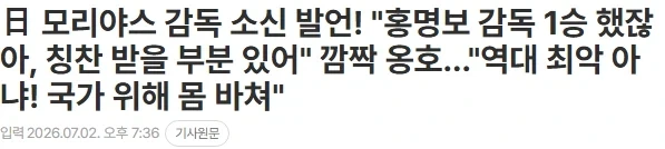 일본애들 진짜 홍명보 좋아하네_1.webp