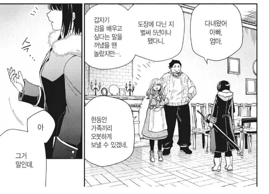 촌구석검성) 검을 배우러 갔던 딸이 돌아왔다_1.webp