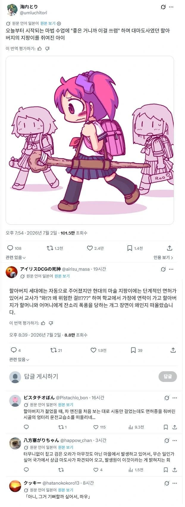 마법초등학교 수업 첫날_1.webp