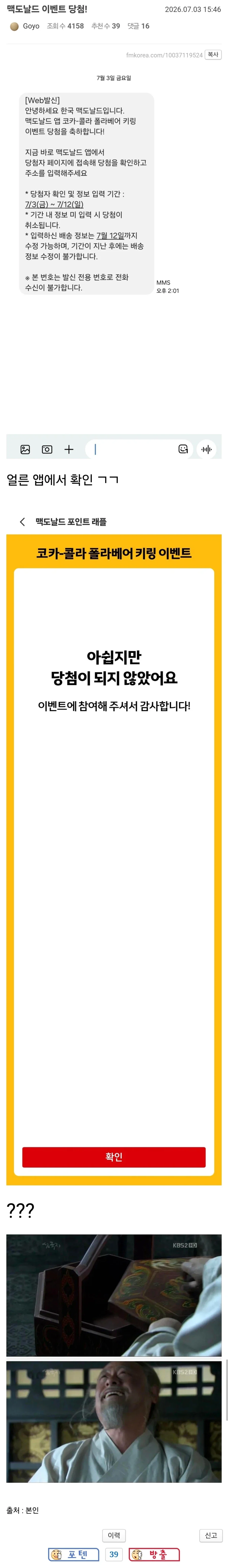 맥도날드 이벤트 당첨!.jpg_1.webp