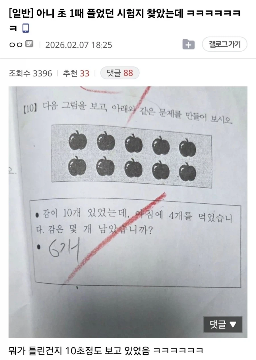 성인대다수가 틀리는 문제는 원본으로 올려라_2.webp