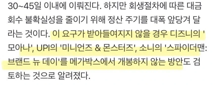 메가박스에 모아나, 스파이더맨 안 걸릴 수도..._1.webp