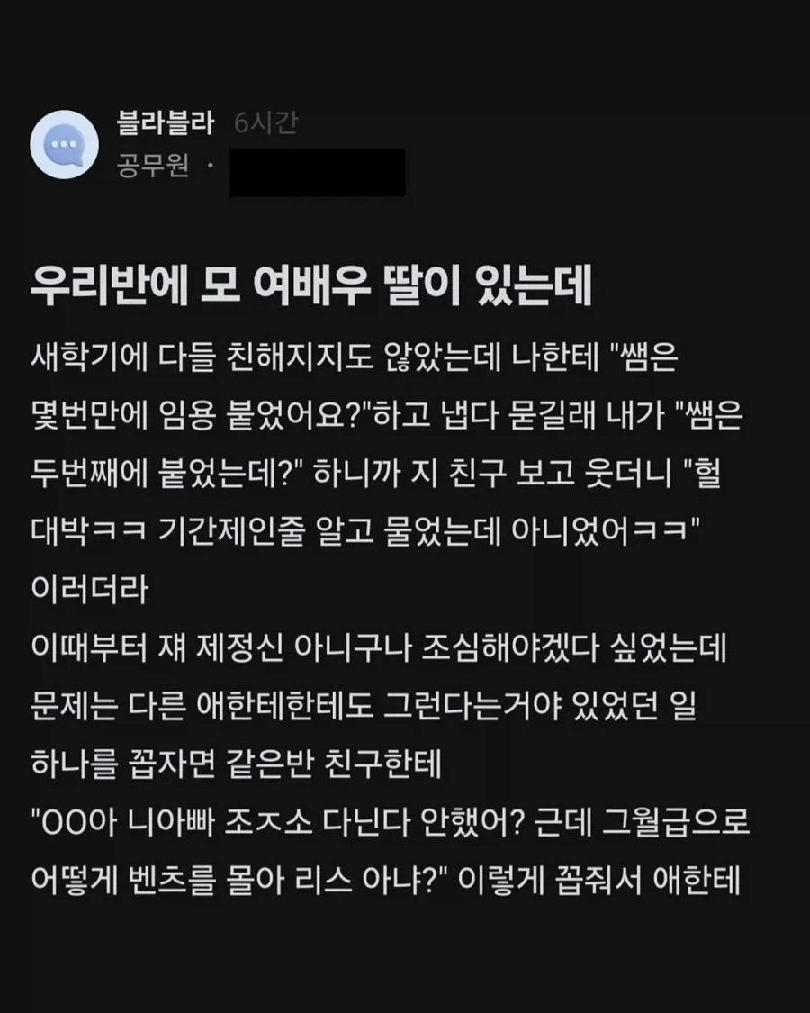 우리 반에 모 여배우 딸이 있는데 싸가지 X나 없더라.jpg_1.webp
