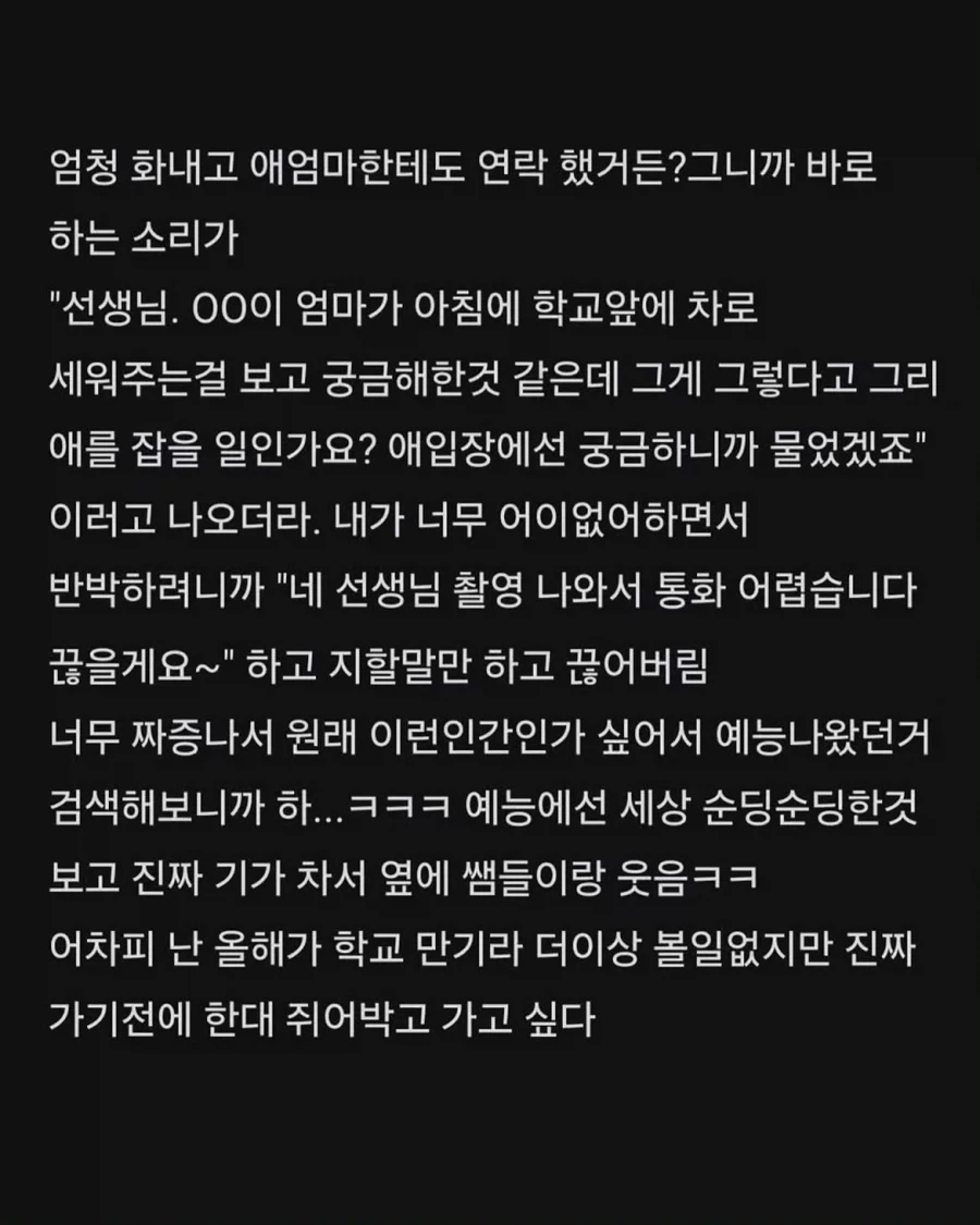 우리 반에 모 여배우 딸이 있는데 싸가지 X나 없더라.jpg_2.webp