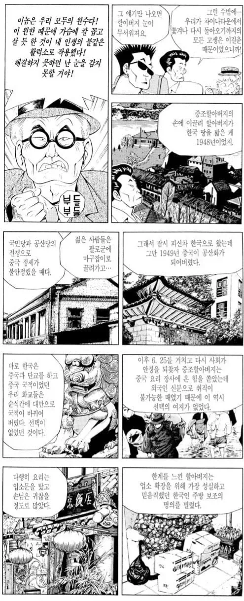 식객) 화교 3대의 원수들_3.webp