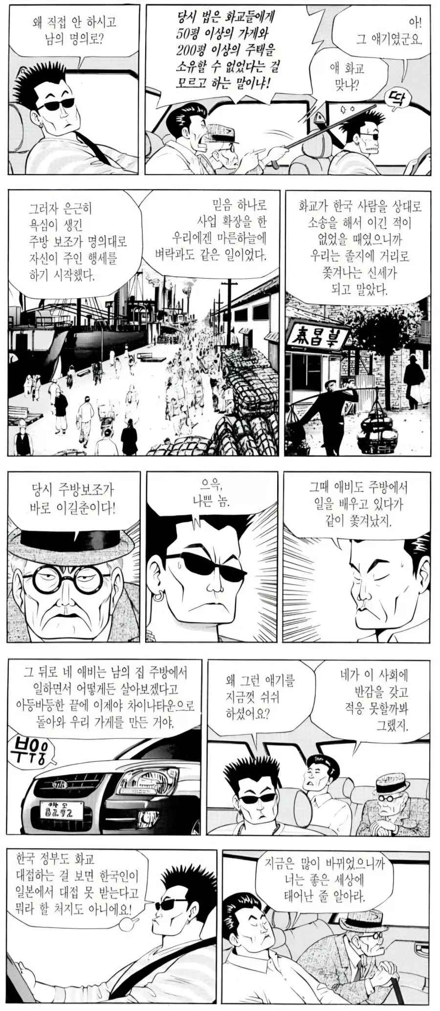식객) 화교 3대의 원수들_4.webp