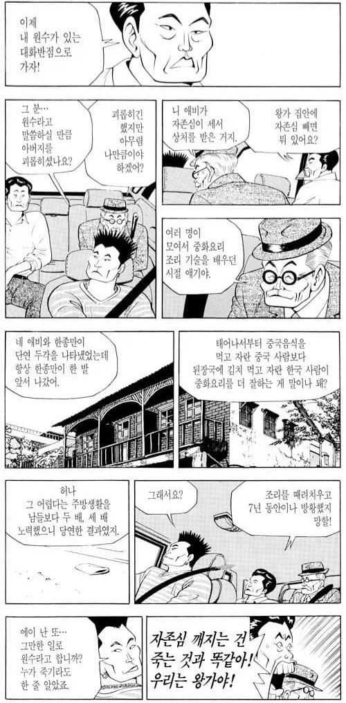 식객) 화교 3대의 원수들_5.webp