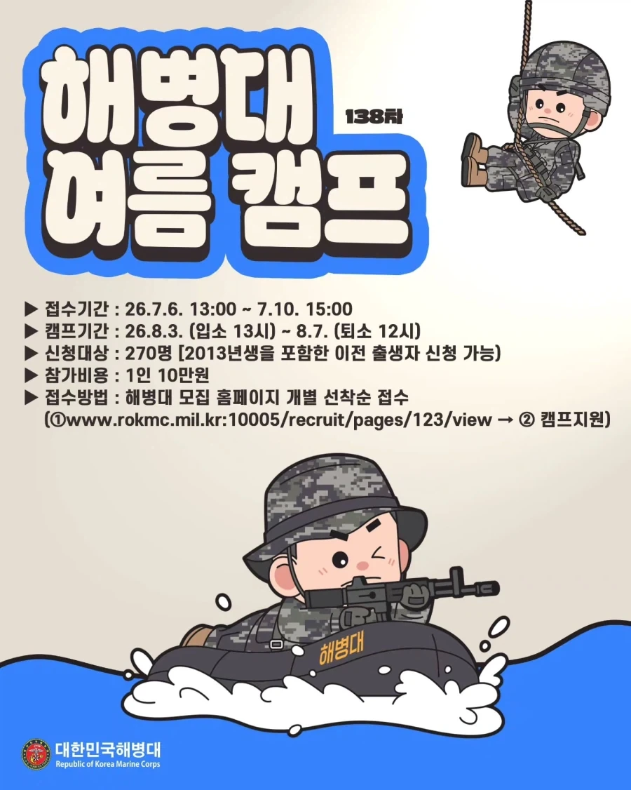 해병대 여름 캠프..._1.webp