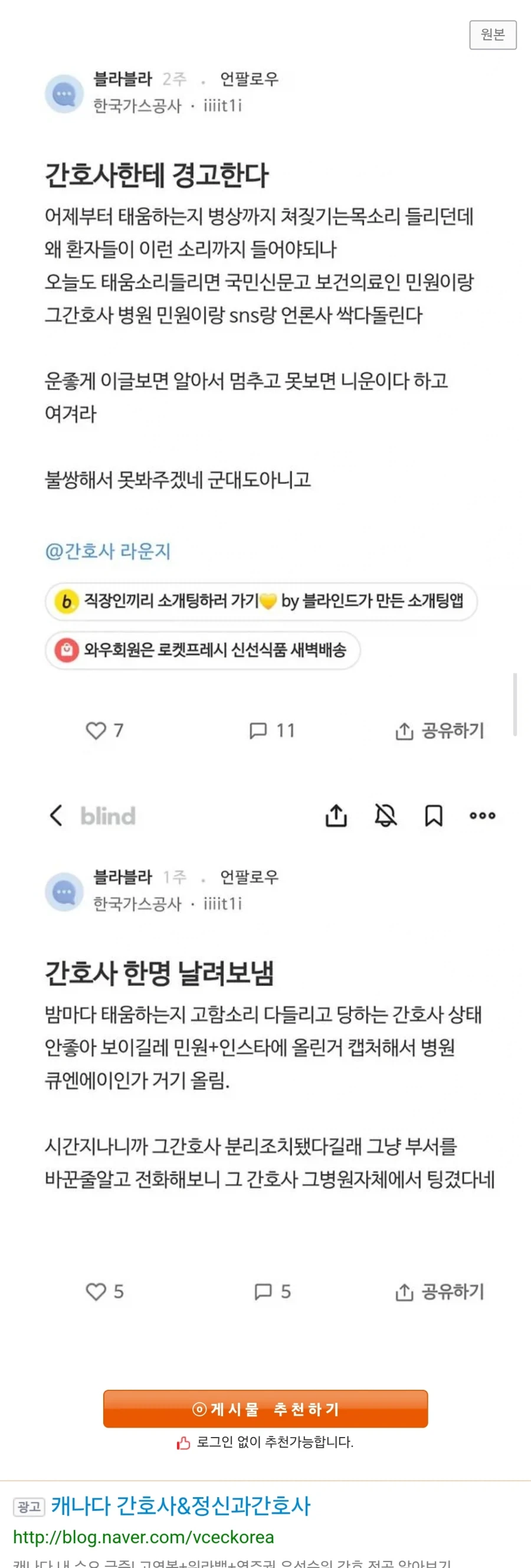 병원에서 태움하는 간호사를 퇴사시킨 환자.jpg_1.webp