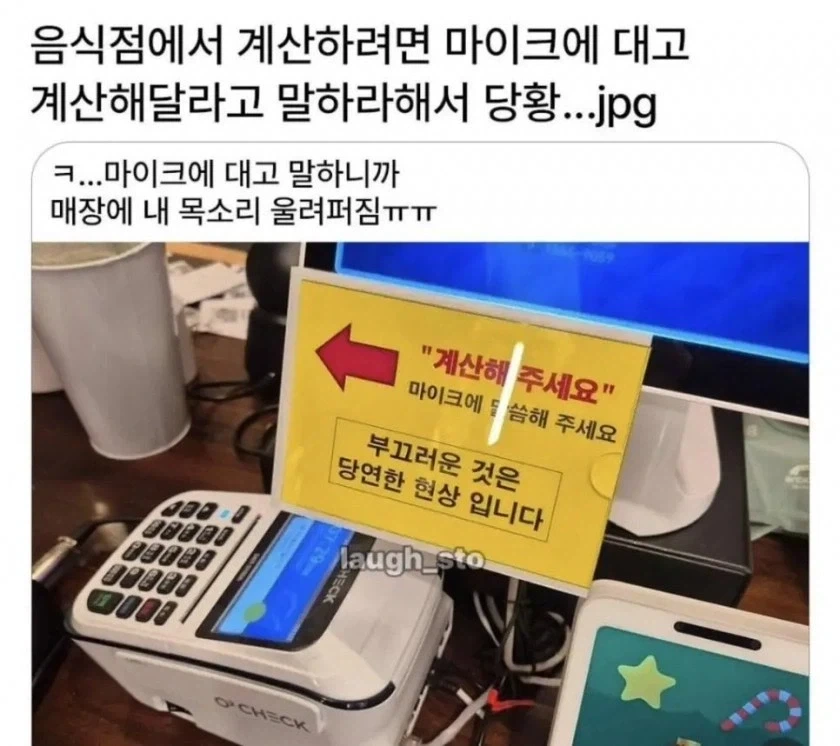 계산이 부끄러운 손님....._1.webp