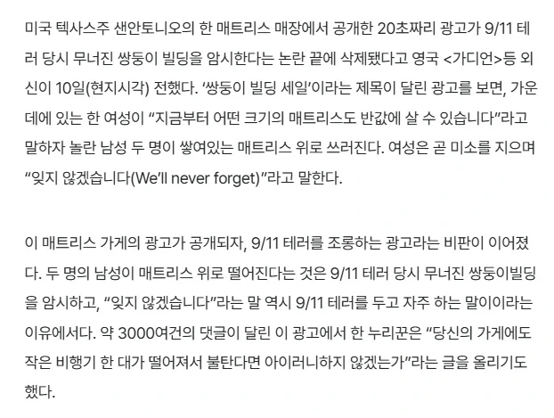 미국에서 911 테러를 대하는 태도_2.webp