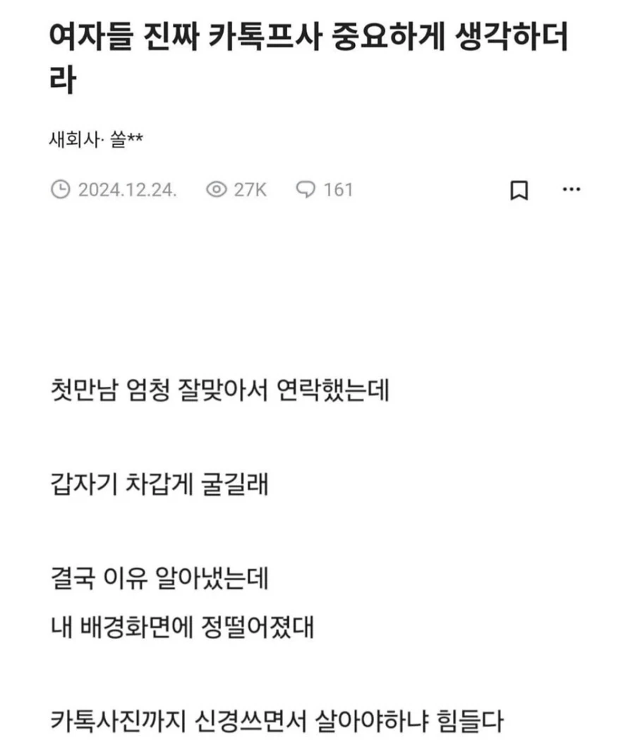 여자들 진짜 카톡프사 중요하게 생각하더 라_1.webp