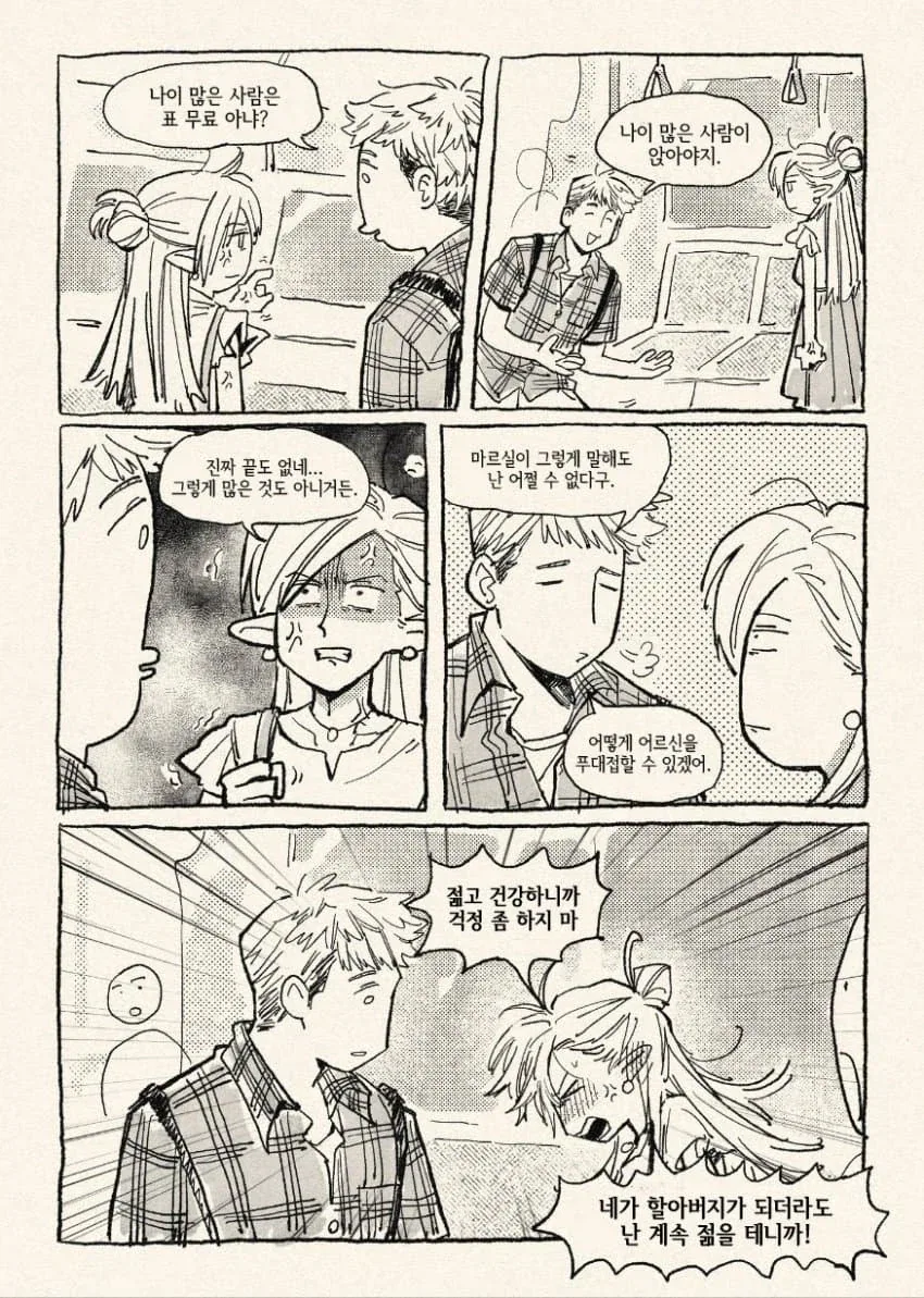엘프와 휴먼_1.webp