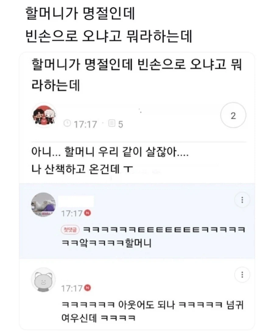 할머니가 명절인데 빈손으로 오냐고 뭐라하는데.jpg_1.webp