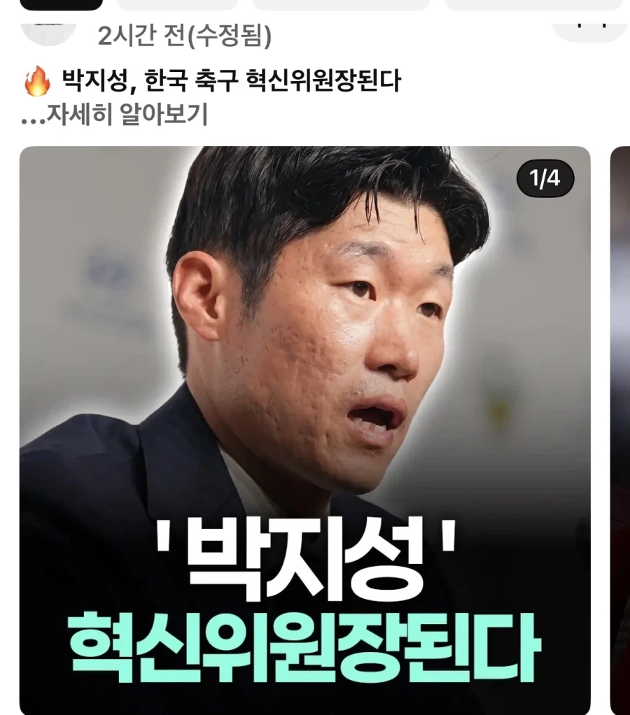 박지성 위원장직 수락 이영표도 참여!!_2.webp