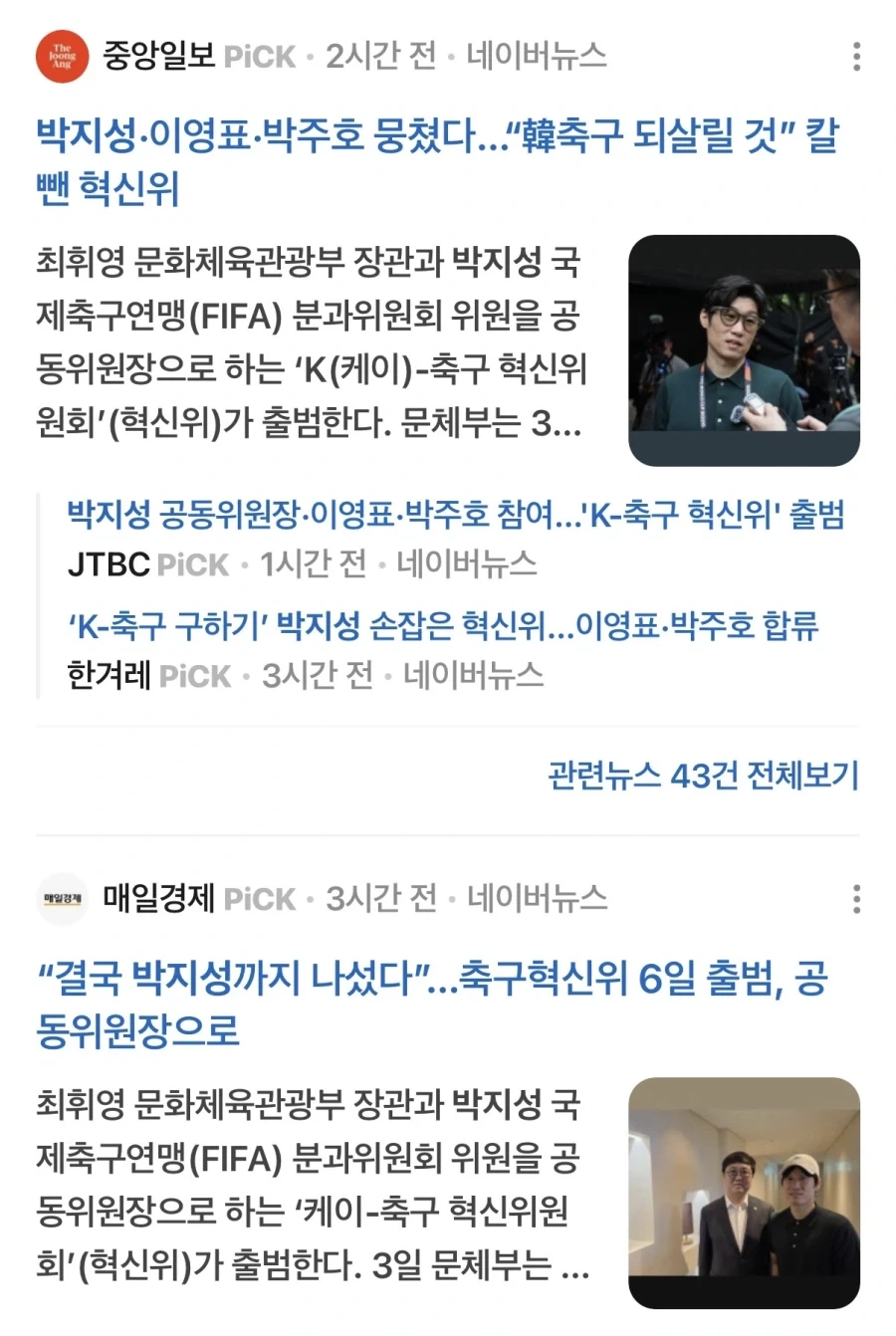 박지성 위원장직 수락 이영표도 참여!!_5.webp