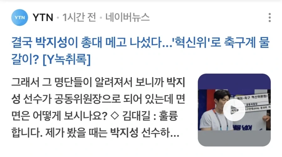 박지성 위원장직 수락 이영표도 참여!!_6.webp