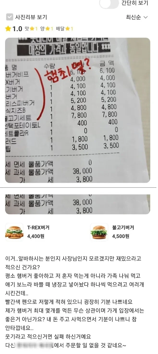 햄버거 대량주문하고 별점 1점 준 이유_1.webp