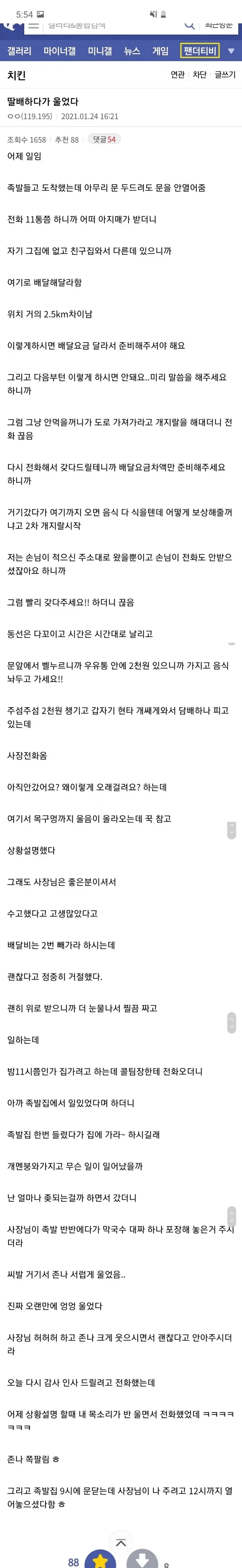 족발 배달하다 눈물흘린 디시인_1.webp