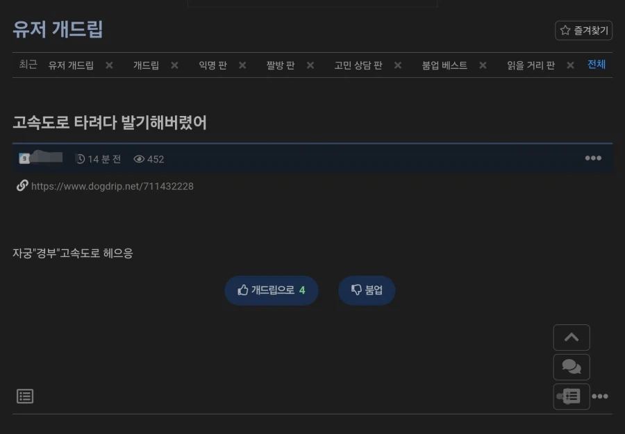 고속도로 타다가 발기한 남성_1.webp