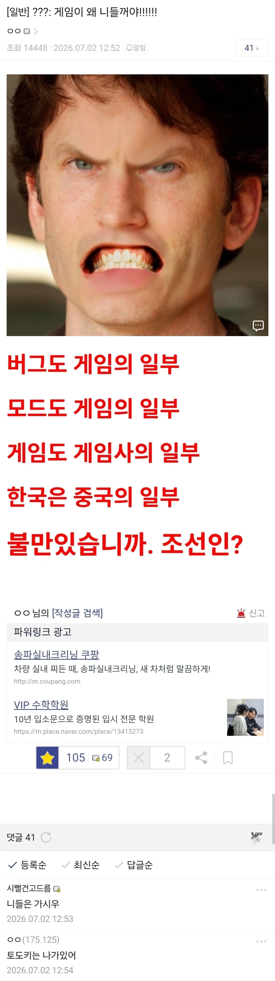 ???: 게임이 왜 니들꺼야!!!_1.webp