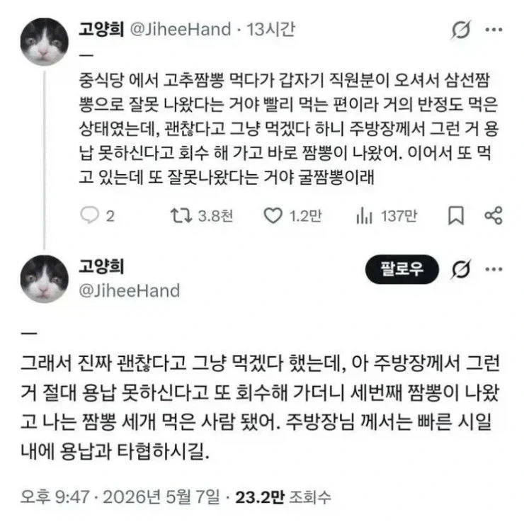 ???: 제발 그냥 먹게 해주세요 ㅠㅠ_1.webp