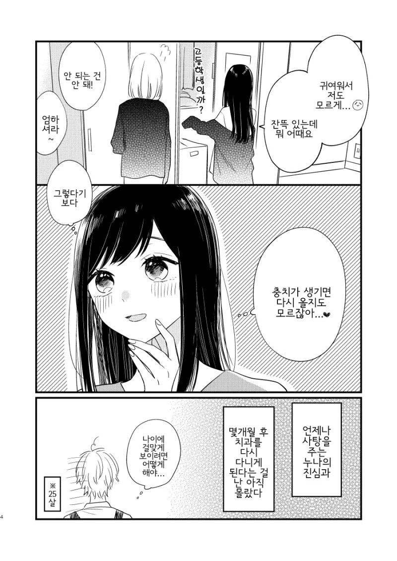 manga_1529047_004.webp