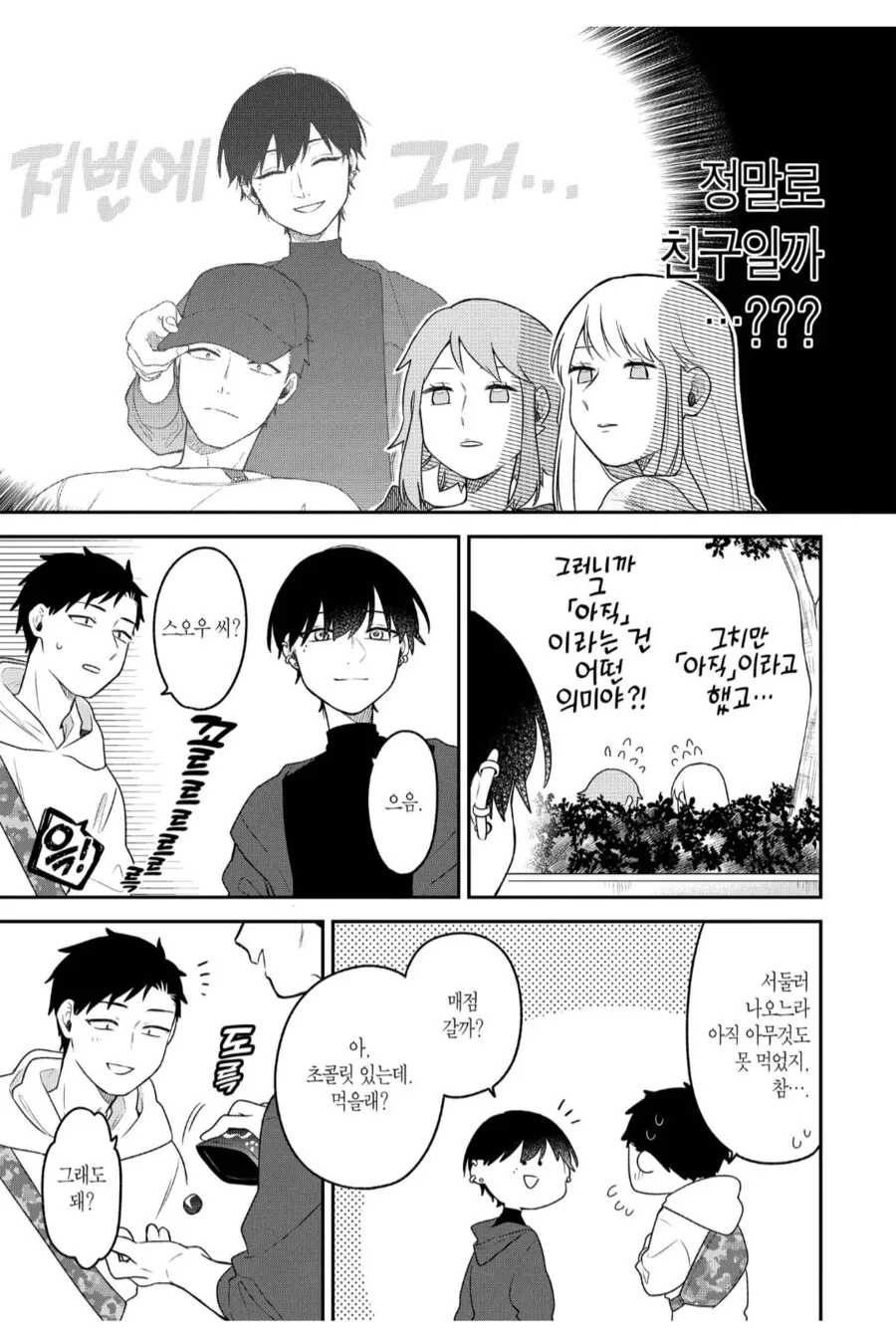 대학교의 프린스 친위대.manhwa_1.png