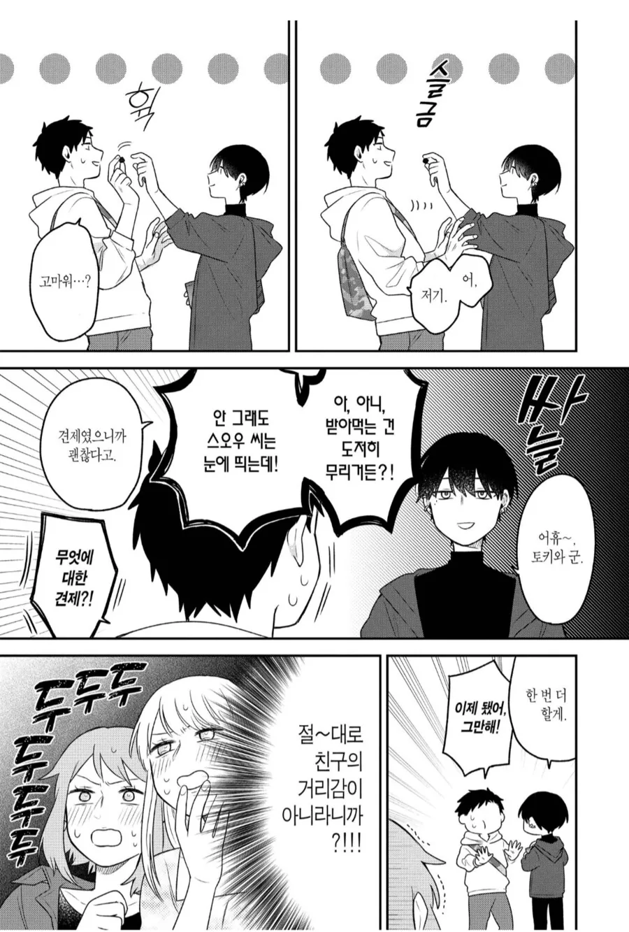 대학교의 프린스 친위대.manhwa_3.png