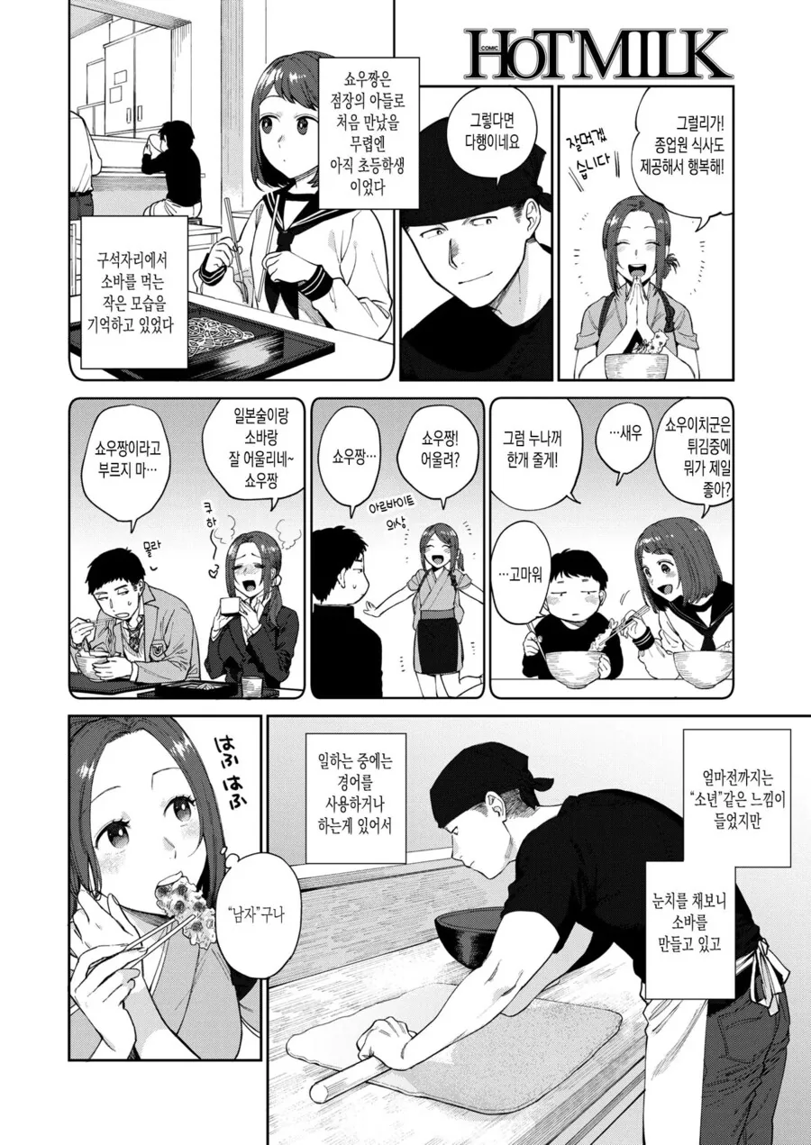 같이 알바하는 누나가 한 발 뽑아준다는 만화.manga_2.png