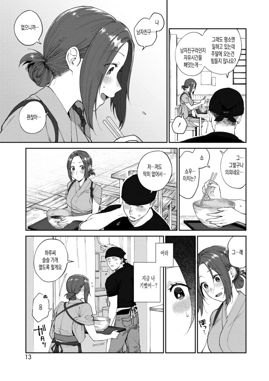 같이 알바하는 누나가 한 발 뽑아준다는 만화.manga_3.png
