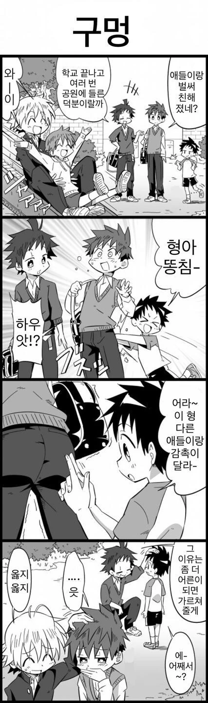 똥침하는 manga_1.jpg